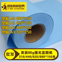2 inch 3 inch laser double-sided engineering Blue drawing 80g 620 880mm × 150m printing drawing A3 copy paper