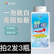 Bleach White clothes clothes Universal color bleaching powder household bleaching powder to remove yellow and whiten explosive salt reduction