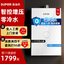 Supor UC55 gas water heater electric household natural gas zero cold water 16 liters instant hot antifreeze intelligent constant temperature