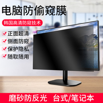 Desktop computer screen anti-peeping film 27 monitor notebook anti-peeping film 21 5-inch customized upper and lower anti-peeping