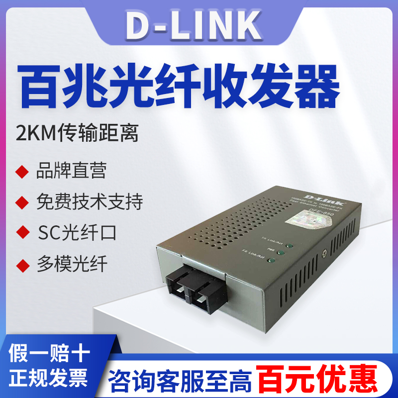 ѶD-Link DFE-850 ̫ģת ׶ģշ
