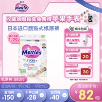 Japan Kao Miao and Shu waist sticker diapers S82 diapers baby ultra-thin breathable official import