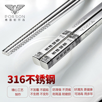 Germany PORSON 316 stainless steel chopsticks household anti-slip mildew high temperature silver iron fast son light luxury high Yan value