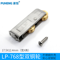 Old-fashioned aluminum alloy door and window pulley 768 type stainless steel double copper wheel push-pull window track roller moving door wheel
