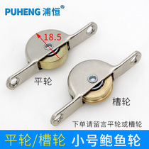 Puheng small abalone wheel old sliding door pulley sliding door sliding window roller sub aluminum alloy flat wheel concave wheel groove wheel
