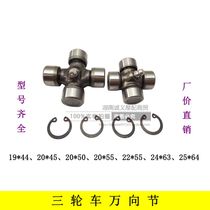 Tricycle Zongshen Futian motorcycle drive shaft cross universal joint drive shaft take over Assembly