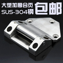 Enlarged and thickened hinge Heavy industrial machinery and equipment door hinge 304 stainless steel load-bearing hinge loose-leaf
