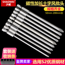 Shaowei s2 steel electric magnetic cross impact batch head screwdriver hand drill extended screwdriver head high strength set