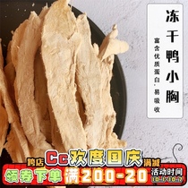 Cc home fresh meat freeze-dried duck meat cat dog snacks whole duck breast 100g freeze-dried raw bone meat duck breast cat food