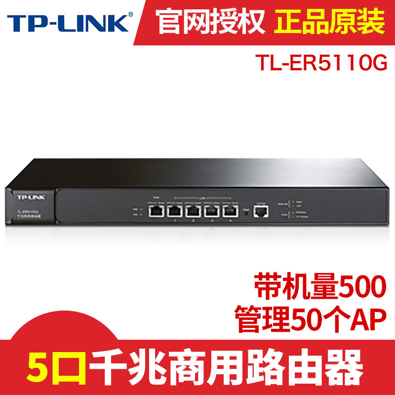 TP-LINK TL-ER5110G tplinkǧ· ҵΪ֤