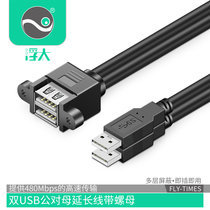 Floating double Port usb extension cord USB2 0 male to female with ear screws can be fixed usb baffle wire with screws