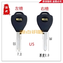 U5 glue Emma electric car key embryo external teeth divided left and right slot battery car key source point key