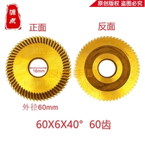 (Sleeper Milling) plated titanium milling cutter 60 teeth Middle tooth boutique horizontal machine milling cutter thickness 6mm GJ37
