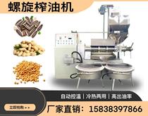Spiral press machine commercial medium - sized large - scale automatic peanut canola walnut processing equipment