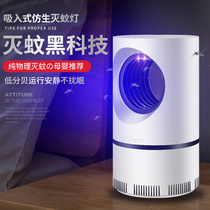 Household mosquito killer lamp artifact Light-induced indoor mosquito killer lamp purple light-induced silent mosquito killer automatic mosquito reduction lamp