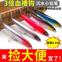 Sinking pencils Luya bait long-range trembling sinking Minino Fresh Water Fishing mouth to kill sea fishing floating perch fake bait