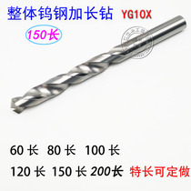 Factory direct wholesale tungsten steel extended twist drill bit integral alloy straight drill 4 5-13 * 150mm non-standard custom
