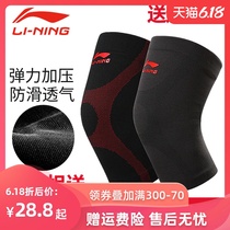 Li Ning kneepad sports men's basketball equipment long professional women's running paint shinguard knee set joint warmth