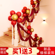 Stair wedding decoration armrest wedding supplies wedding room layout set balloon flower New House womens step ribbon