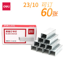 Deli thickened stapler 0015 Large heavy stapler needle 23 10 universal staples Stapler staples Stapler staples 60 sheets of copy paper thick layer staples can be ordered