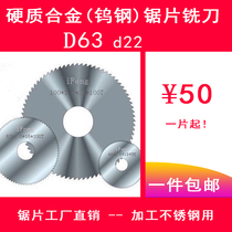 Machined stainless steel with cemented carbide (tungsten steel) saw blade milling cutter 63 0 2-6 2-6 0 22 * 100T