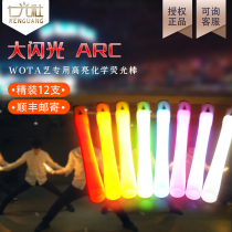 Ren GUANGSHE LUMICA big flash ARC ultra-bright chemical fluorescent stick 12-pack box hardcover WOTA ART CALL