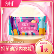 Cui Zhixuan protease antibacterial underwear soap 80g * 1 piece of soap underwear special box batch