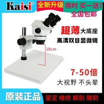 Kinkas binocular high-definition microscope repair inspection and identification three-eye stereo magnifying glass 7-50x continuous zoom
