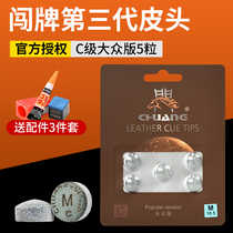 Chuang brand leather head popular version snooker small head head head black eight billiard club leather head billiard club gun head billiard accessories