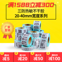 Net hundred 20-40mm wide three anti-thermal paper self-adhesive label printing paper 40*30 10 15 20 25 50 60 70 80 100 Clothing tag