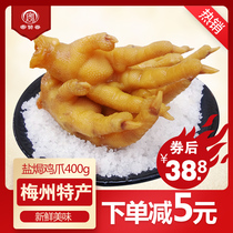 Authentic Guangdong Meizhou Hakka specialty snacks salt baked chicken feet independent tendon Salt Bureau chicken claw Lo-flavored leisure snacks