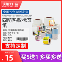 Puqu three anti-thermal synthetic paper Portable self-adhesive label paper Commodity price sticker bar code printing paper