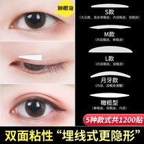 Double-sided double eyelid patch line male and female swollen eye bubble special artifact natural long-lasting invisible invisible inner double beauty paste