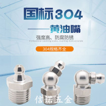 Stainless steel grease nozzle M6M8M10 lubrication Marine excavator National Standard 201 straight 304NPT corrosion resistant G oil nozzle