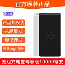 Xiaomi Wireless Charging Bag Youth Edition 10000 mAh small and large capacity Mini mobile power customized logo