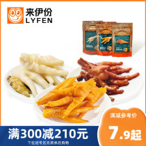 Multi-flavored chicken claws to a vacuum small package Lo-flavored pickled pepper chicken feet snacks ready to eat