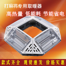 Mahjong machine heater Mahjong table special stove heater heater baking electric stove power saving energy saving General