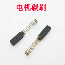 PD PD009〗Drilling motor carbon brush carbon brush end milling drilling key machine accessories 2 prices