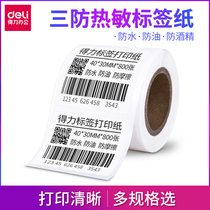 (Multi-specification) Deli Three-proof Thermal Label Paper Adhesive Printing Paper Cainiao Post Station Label Sticker Express Single Waterproof Bar Code Printing Paper Oil-proof Single Paper Food Jewelry Label Paper