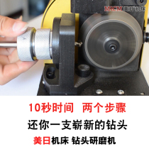 US-Japan MR-13D 13A 20g 26A Twist Drill Grinding Machine sharpener rapid grinding drill bit machine artifact