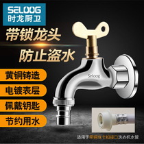 Shi Long mop pool full copper lock faucet outdoor anti-theft with key cover Household outdoor washing machine faucet