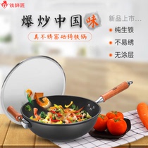 Iron Lion craftsman wok iron pot selenium-rich pure cast iron cooking uncoated stainless physical non-stick gas stove suitable