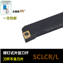 95 degree S-shaped outer round tool holder SCLCR SCLCL 1212H09 1616H09 2020K09 2525M09