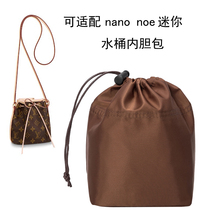  Suitable for LV NanoNoe Mini bucket bag liner bag mini bag middle bag inner bag storage bag M41346