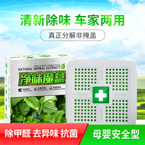 Clean flavor magic box deodorant car air conditioner new car interior deodorant deodorant air freshener household purification New
