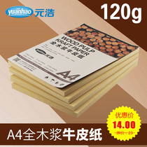 Yuanhao Kraft paper A4 printing Kraft paper 120g voucher yellow vintage wrapping paper 100 sheets A4 sealing paper