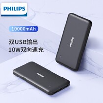 Philips batteries 10000 mA ultra-thin portable Mass dedicated phone general-purpose high-capacity fast durable charging treasure mobile power