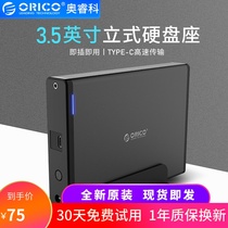 ORICO 7688c3 type-C mobile hard disk box 3.5-inch SATA serial port storage box vertical seat