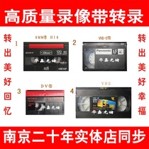 High quality conversion VHS vintage video to video U DISK data Digital 8mm Hi8 A DV TAPE Transcription DVD