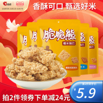 Qiaqia crispy bear glutinous rice pot Net red salted egg yolk taste just 50g * 5 food snacks handmade snacks